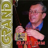 КИМ, ЮЛИЙ:  GRAND COLLECTION