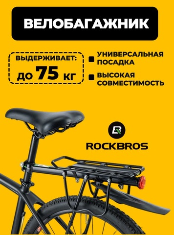 Картинка багажник Rockbros   - 1