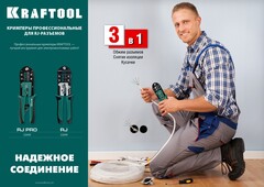 KRAFTOOL RJ-Pro, (RJ45, RJ11,RJ12), универсальный кримпер (22698)