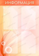 Стенд Информация с карманами А4 170