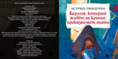 Линдгрен Астрид - Малыш и Карлсон 3, Карлсон, который живет на крыше, проказничает опять [Багдасаров Алексей, 2019, 56 kbps