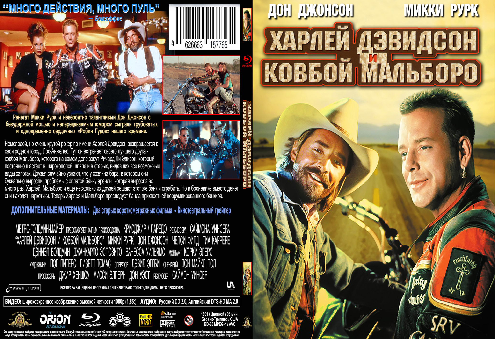 Ковбой перевод на русский. Харли Дэвидсон и ковбой Мальборо. Harley Davidson and the Marlboro man 1991. Харли Дэвидсон и ковбой.