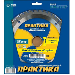 Диск пильный твёрдосплавный по дереву, ДСП ПРАКТИКА 190 х 30\20 мм, 40 зубов (030-412)