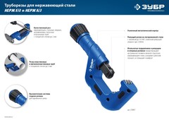 ЗУБР Нерж-70, 6 - 70 мм, на подшипниках, труборез для Нержавеющей стали, Профессионал (23867)