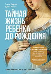 Тайная жизнь ребёнка до рождения