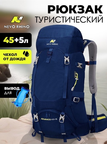 Картинка рюкзак туристический Nevo Rhino 8814-nw Blue - 1