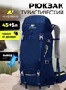 Рюкзак туристический Nevo Rhino Advance 45+5 8814-NW Blue