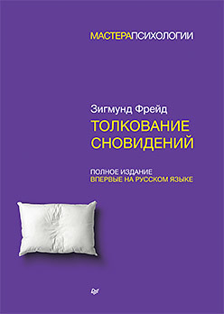 соляник катерина большая книга толкования сновидений Толкование сновидений