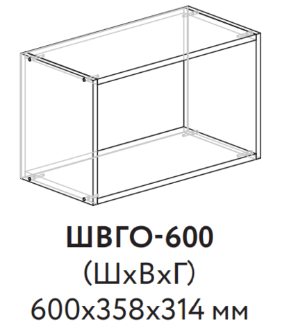 Шкаф верхний горизонтальный открытый 600