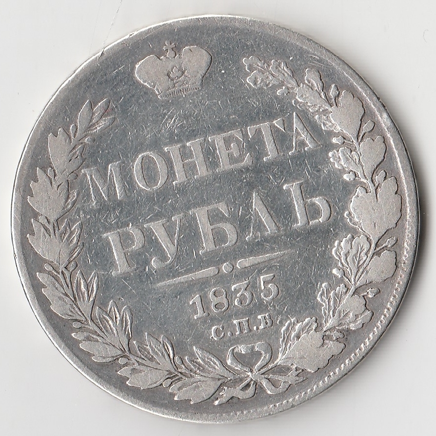Купить Рубль Спб