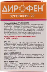 ДИРОФЕН суспензия 20 антигельминтный препарат для котят и щенков - 10 мл