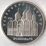 K5443, 1990, 5 рублей, Успенский собор пруф капсула