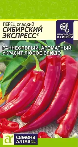 Семена Перец Сибирскй Экспресс