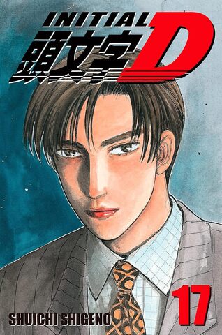 Initial D Vol. 17 (На японском языке)