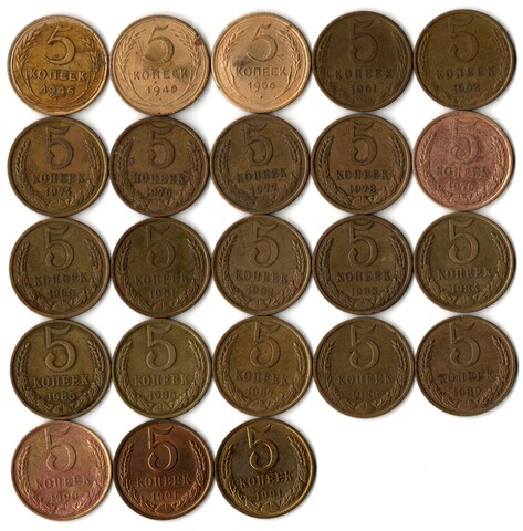 Набор 5 копеек СССР (23 монеты) 1946, 49, 56, 61, 62, 74, 76-90, 91Л, 91М