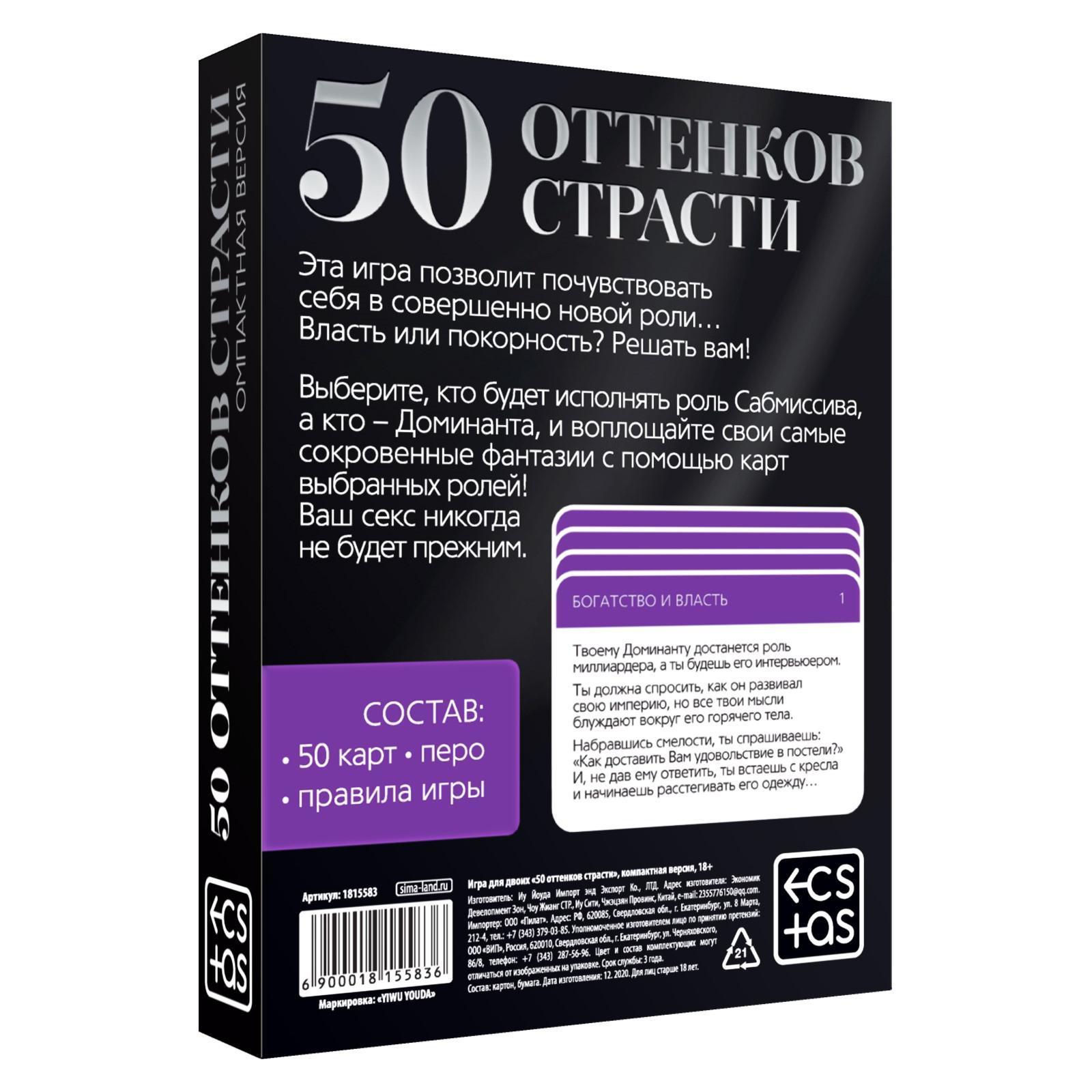 Игра для двоих «50 оттенков страсти» (перо и 50 карт) – купить в  интернет-магазине, цена, заказ online