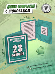 Мини открытка, 23 ФЕВРАЛЯ. ВИНТАЖ, молочный шоколад, 5 г, TM Chokocat