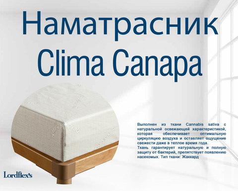 Наматрасник на резинке Lordflex's Clima Сanapa Fresh 120х200
