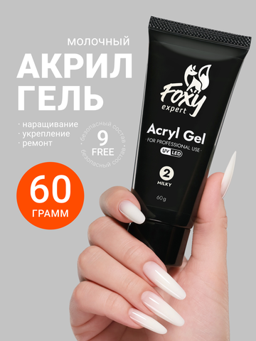 Акрил-гель (Acryl gel) #02, 60 ml