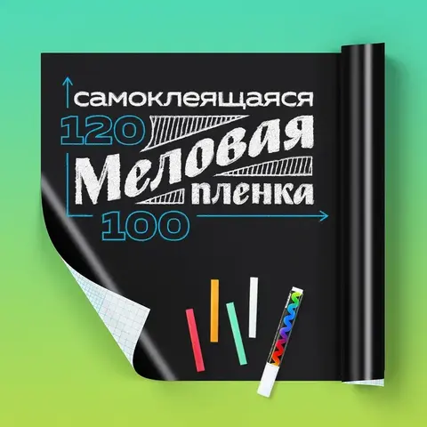 Пленка грифельная, ширина 120 см (цвет: черный) (м)