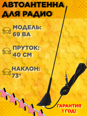 АНТЕННА АВТМОБИЛЬНАЯ ВРЕЗНАЯ АКТИВНАЯ Триада-ВА-69antenna.ru