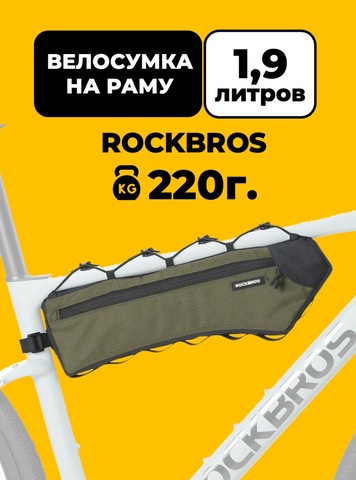 Картинка велосумка Rockbros bike 70 horizont - 1