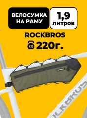 Велосумка на раму Rockbros 30120133001 Army