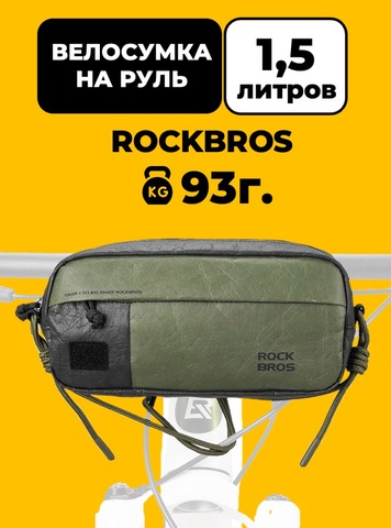 Картинка велосумка Rockbros  Tyvek - 1