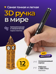 3D-ручка ультратонкая RP900A последнего поколения