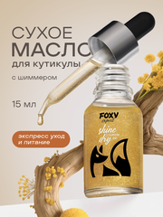 Масло для ногтей и кутикулы сухое с блестками, 15мл