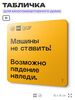 Табличка Снег с крыши, для многоквартирного жилого дома, серия СОСЕДИ SIMPLE, 18х18 см, пластиковая, Айдентика Технолоджи