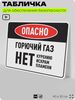 Табличка для обеспечения безопасности 