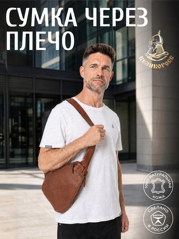 Кожаная сумка через плечо «Медвежье сердце» рыжего матового цвета