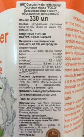 Кокосовая вода с манго FOCO 330мл Tetra Pak