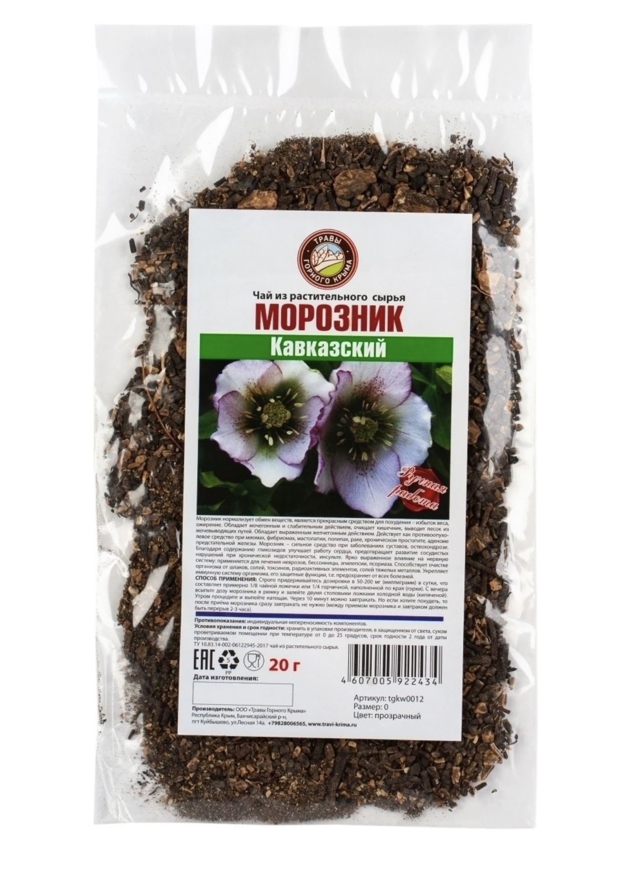Морозник Для Похудения Отзывы Купить Реальных