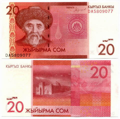 Банкнота Кыргызстан 20 сом 2018 год DA5809077. UNC