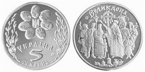5 гривен Свято Великодня (Пасха) 2003 год