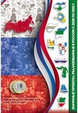 Альбом-планшет блистерный картонный "Регионы России. Часть 2" (14 монет ...