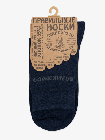 Мужские носки длинные тёмно-синего цвета