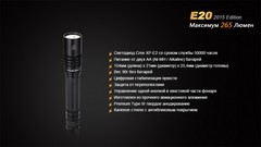 Купить недорого фонарь светодиодный Fenix E20 Cree XP-E2 LED, 250 лм, 2-АА