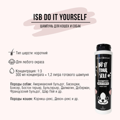 ISB Do it Yourself Line шампунь для животных с короткой шерстью 300 мл