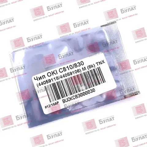 Чип TONEX 44059118, 44059106 для Oki C810, C830 (Пурпурный, 8000 стр.), универсальный