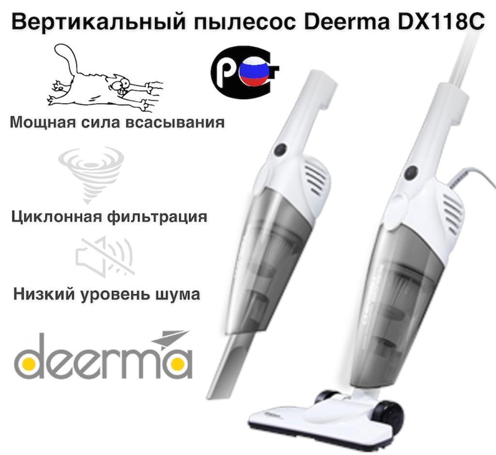 Пылесос Xiaomi Deerma DX118C - купить по выгодной цене | Radiooboz.ru