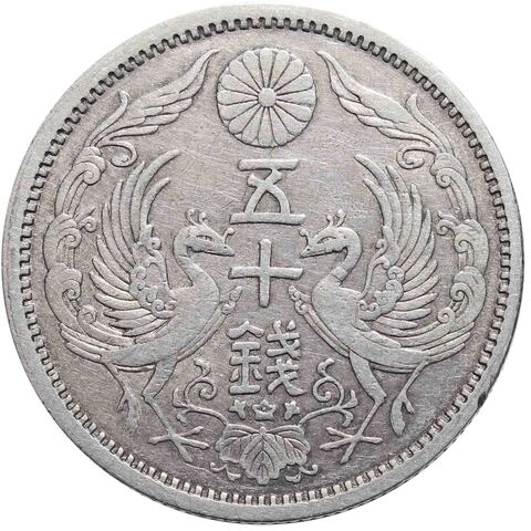 50 сен 1923 год Император Ёсихито (Тайсё) Япония Серебро XF