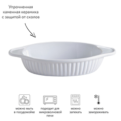 Блюдо для запекания classic, 12х21 см