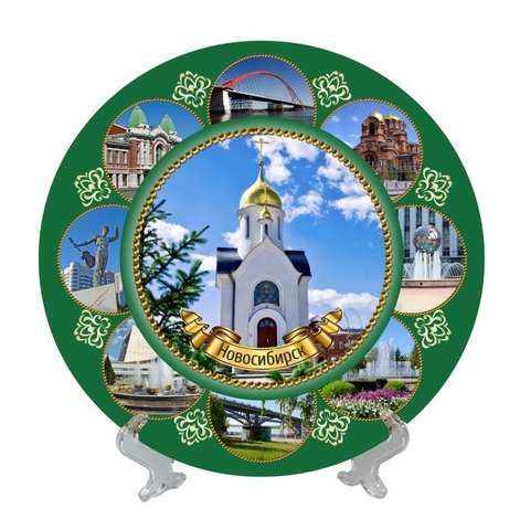 Новосибирск тарелка керамика 16 см №0009
