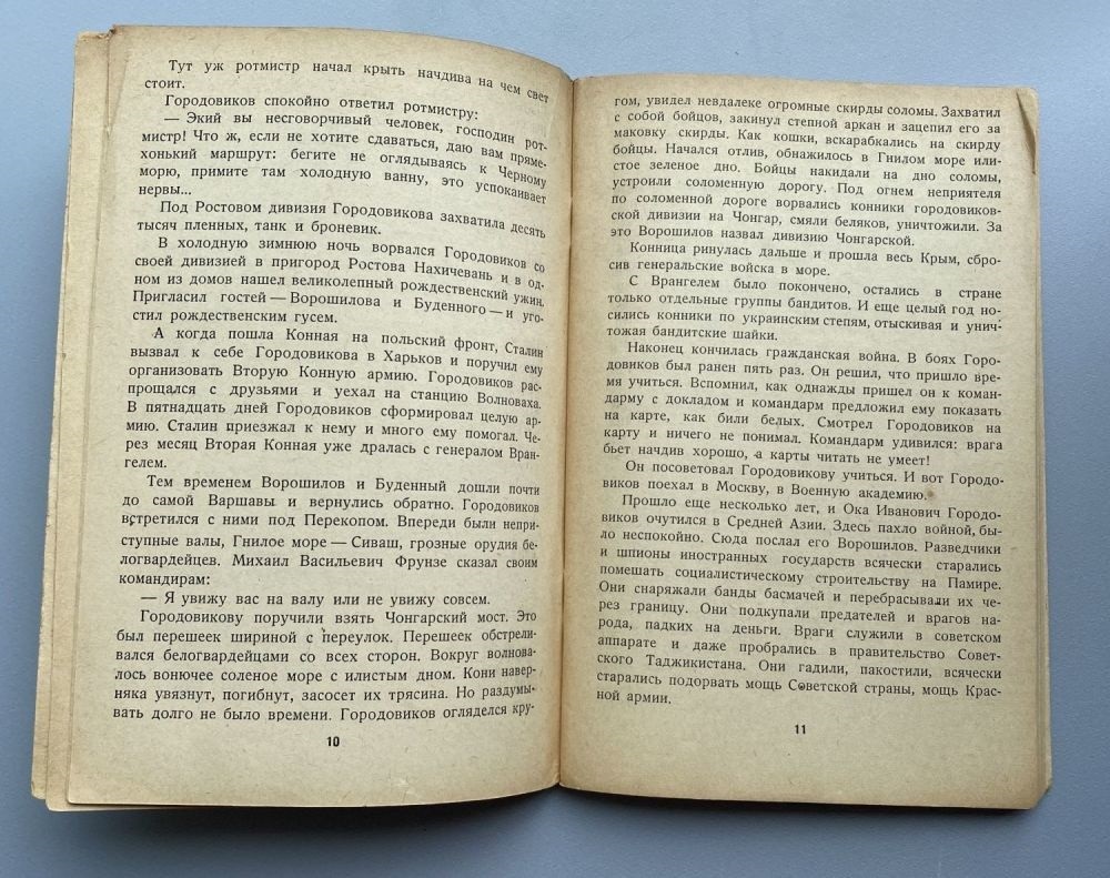 Купить книгу О. Городовиков. Поход через страну смерчей в букинисте Книжная  ностальгия