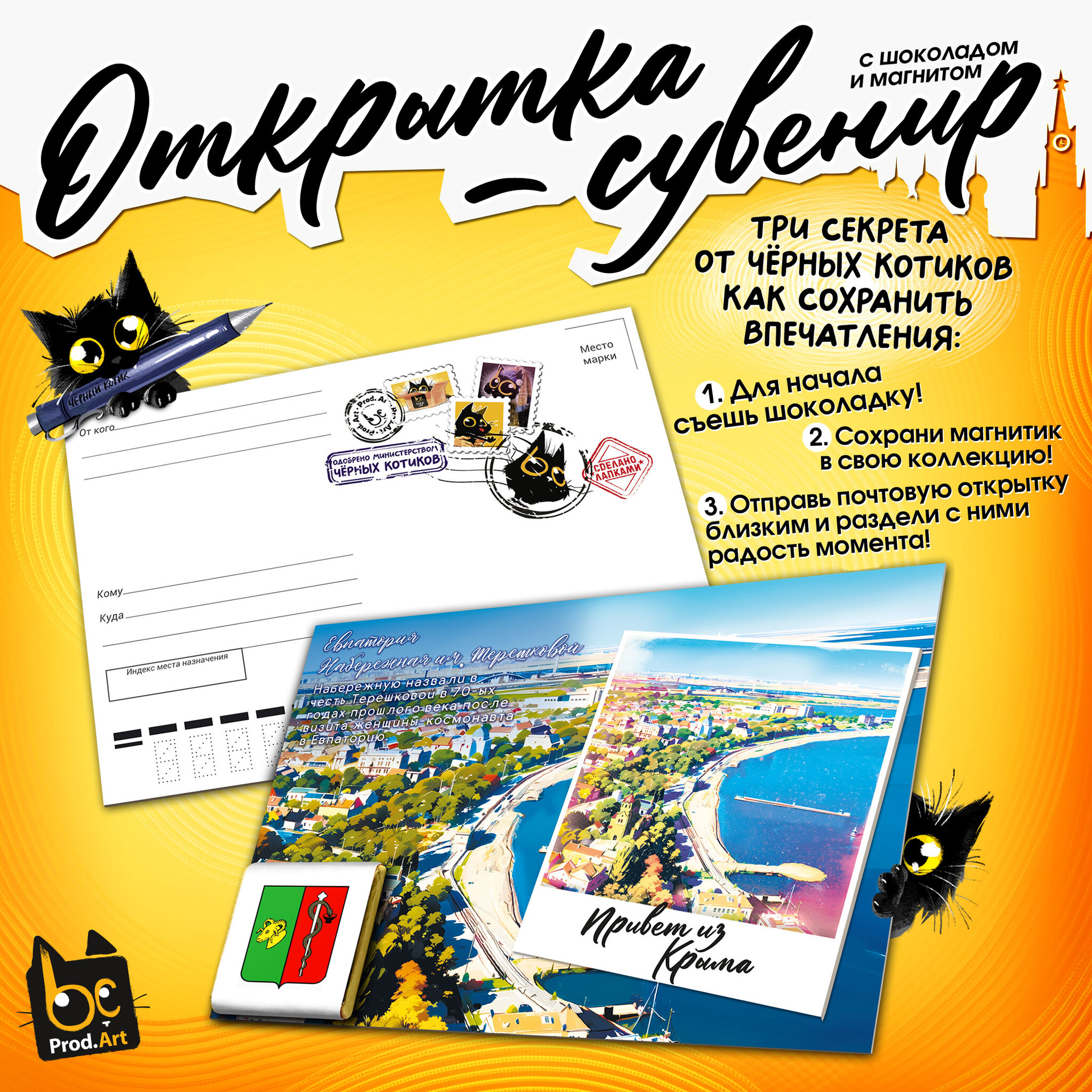 
Открытка-сувенир, ЕВПАТОРИЯ. НАБЕРЕЖНАЯ, магнит, молочный шоколад, 5 г., TM Prod.Art