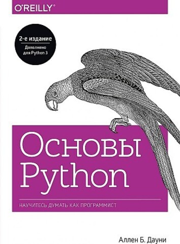 Основы Python