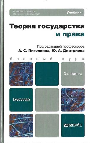 Теория государства и права